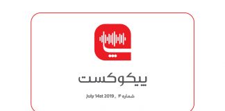 پیکوکست شماره ۴