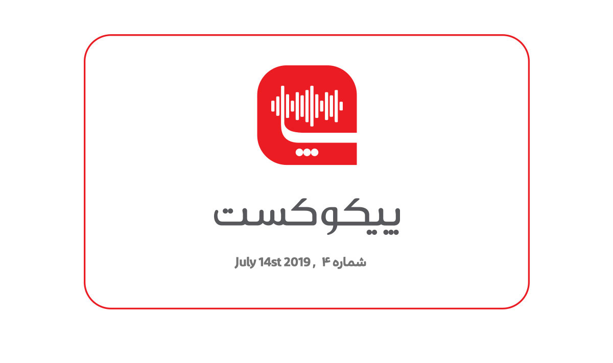 پیکوکست شماره ۴