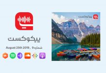 پیکوکست شماره ۹