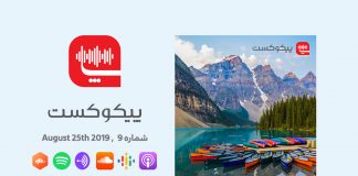 پیکوکست شماره ۹