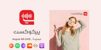 پیکوکست شماره ۶