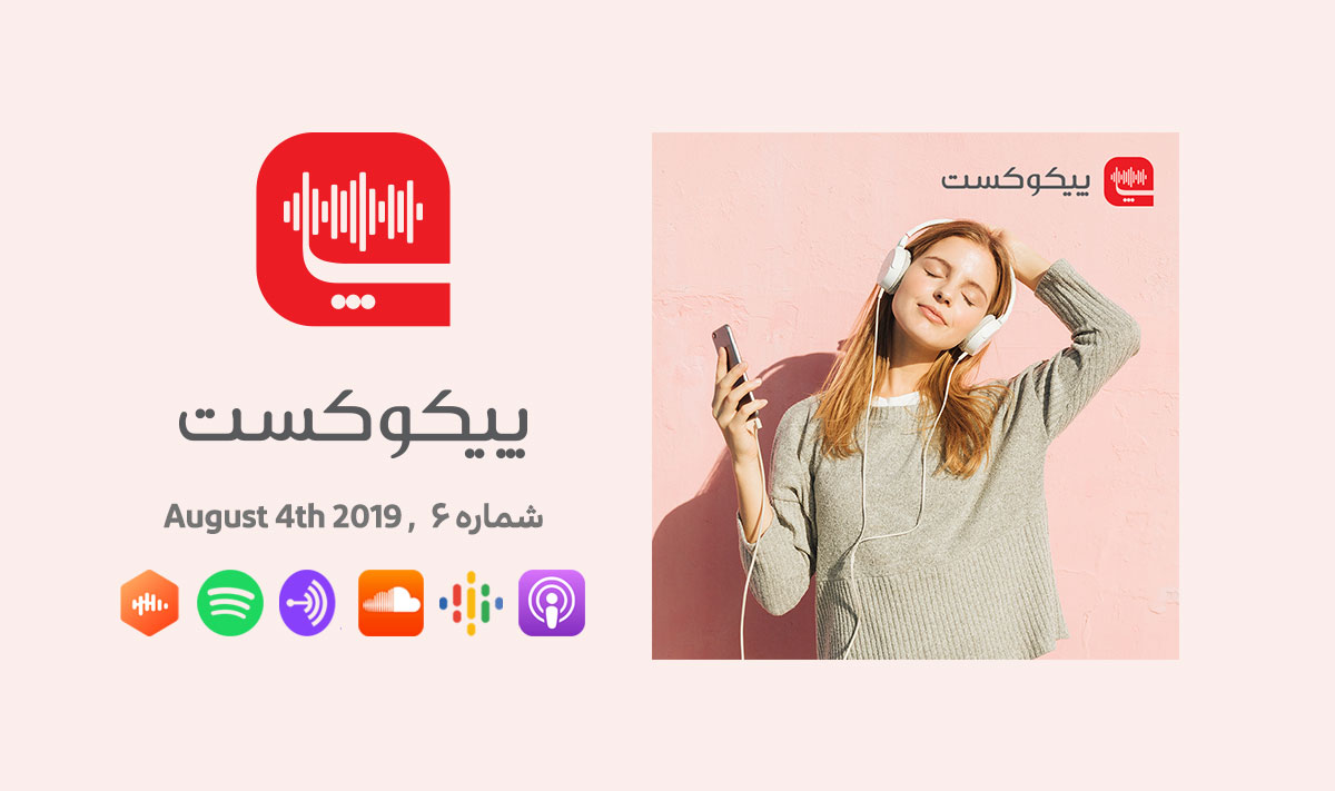 پیکوکست شماره ۶