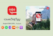 پیکوکست شماره ۸