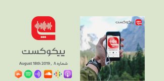 پیکوکست شماره ۸