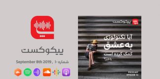 پیکوکست شماره ۱۰