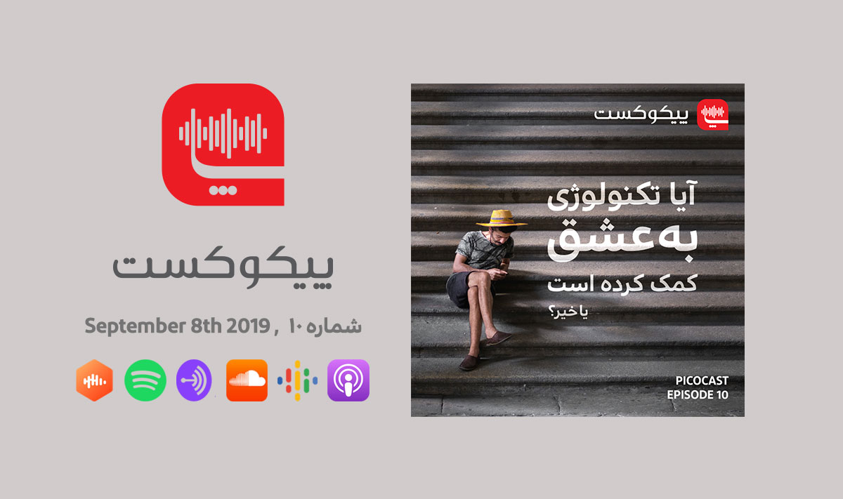 پیکوکست شماره ۱۰