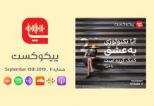 پیکوکست شماره ۱۱