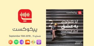 پیکوکست شماره ۱۱