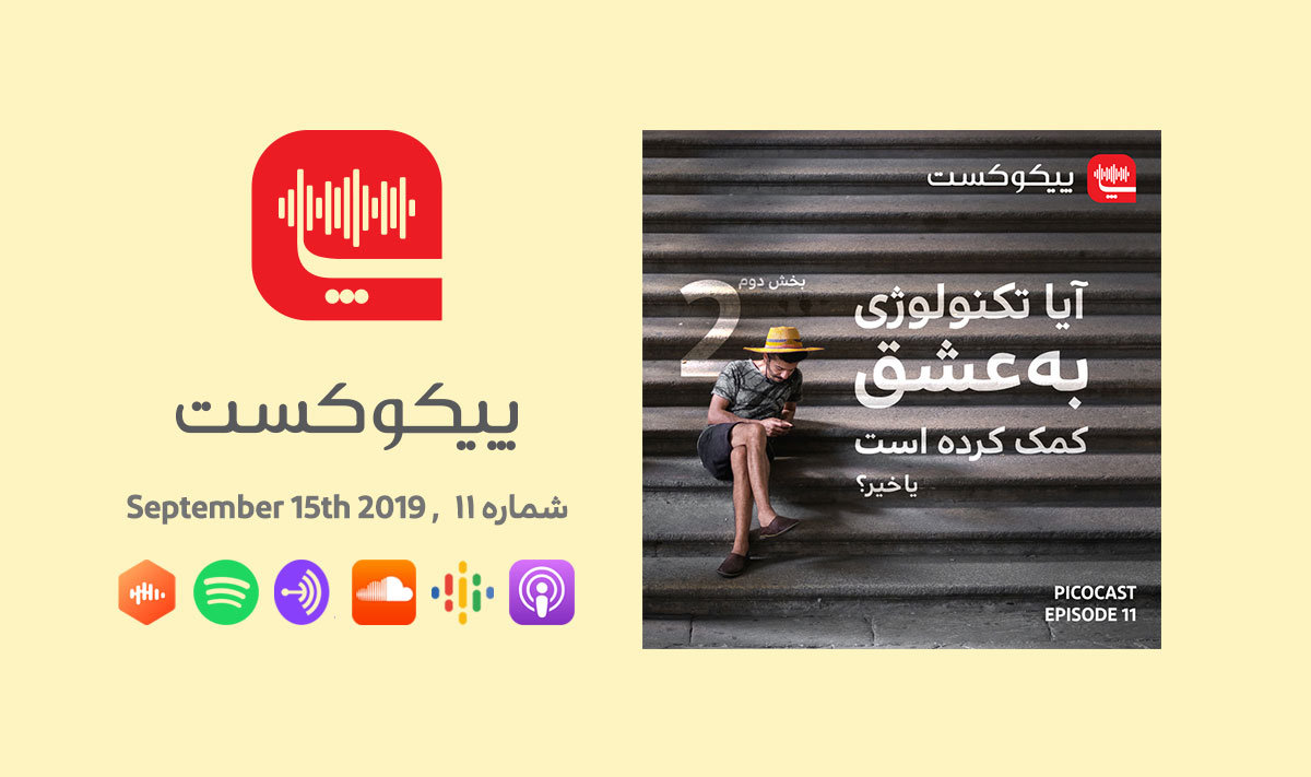 پیکوکست شماره ۱۱