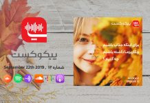 پیکوکست شماره ۱۲