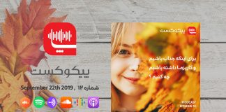 پیکوکست شماره ۱۲