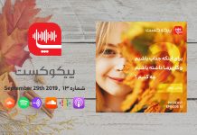 پیکوکست شماره ۱۳