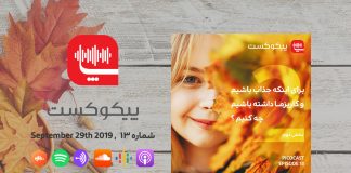 پیکوکست شماره ۱۳