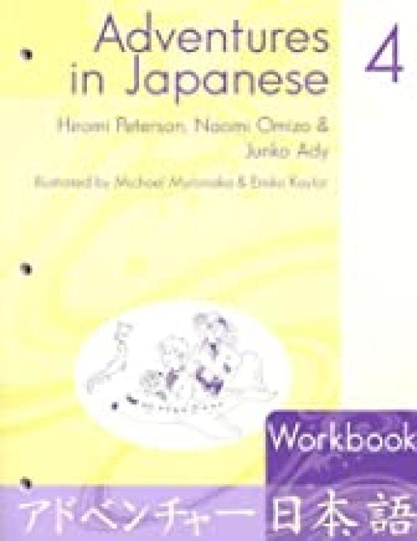 Adventures in Japanese Workbook 4