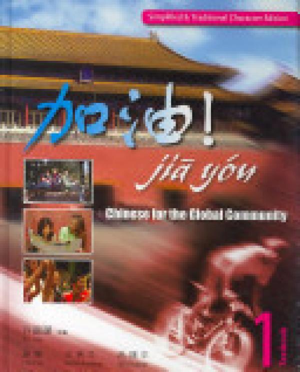 Jia You! 1 Text W/Audio CD