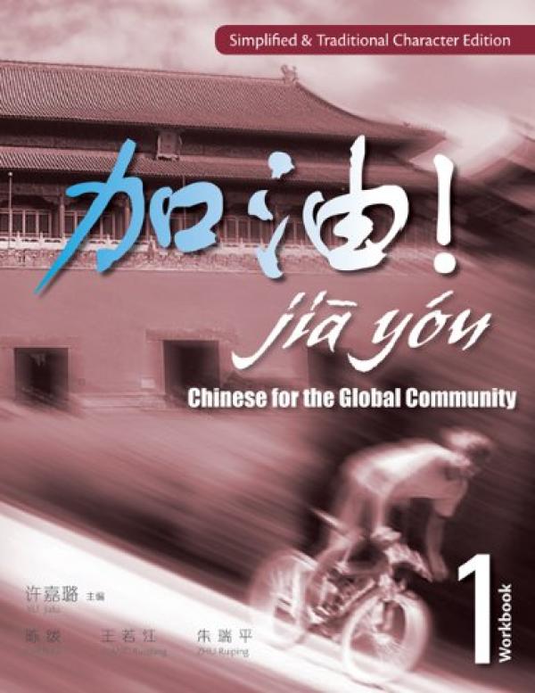 Jia You! 1 Workbook with CD