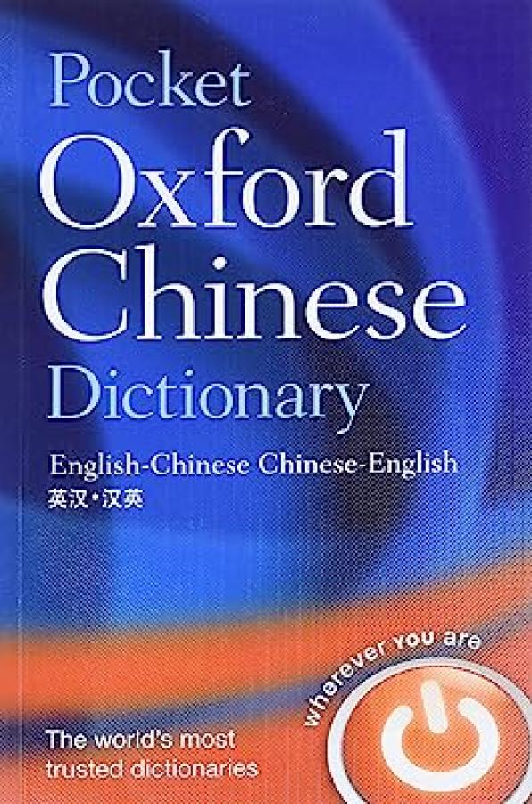 Pocket Oxford Chinese Dictionary