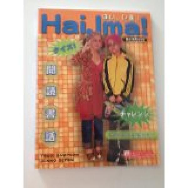 Hai Ima (Ima 3) Workbook