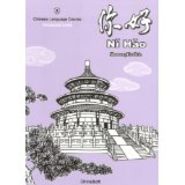 Ni Hao 4