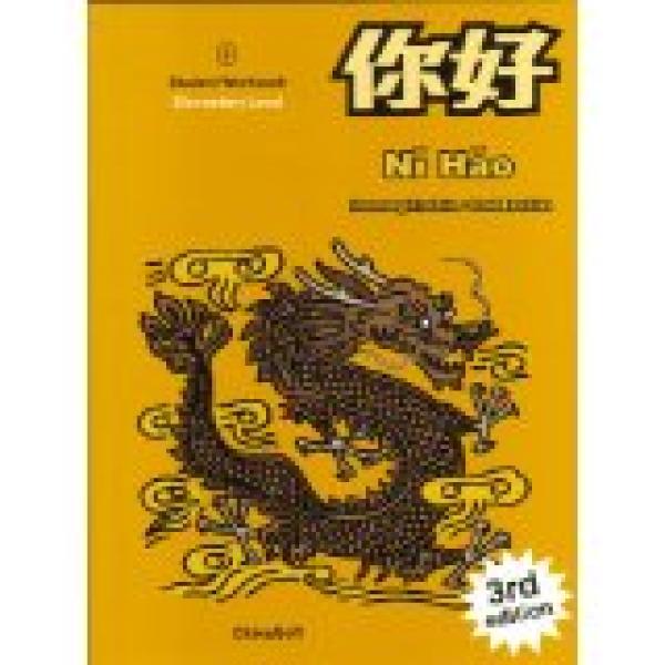 Ni Hao 2: Elementary Level Workbook