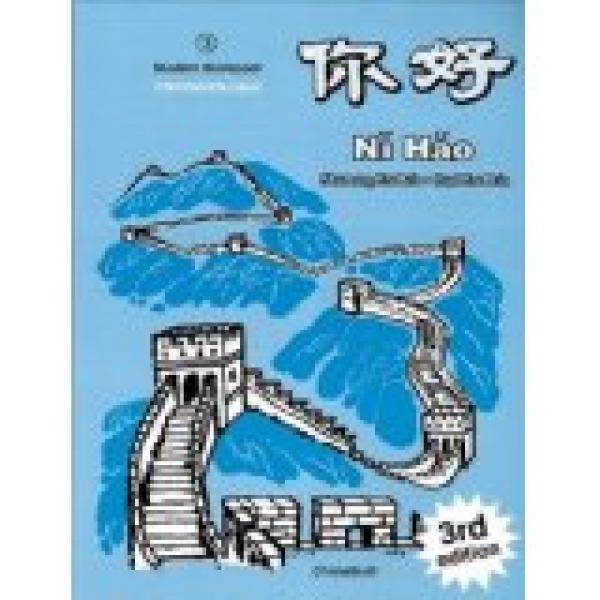 Ni Hao 3: Intermediate Level 3/E