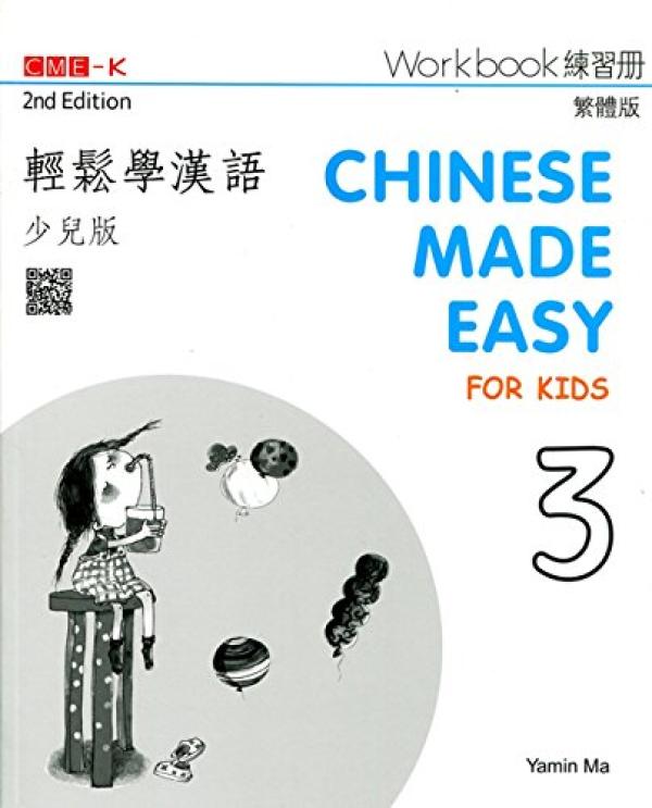 Chinese Made Easy for Kids 3 Workbook