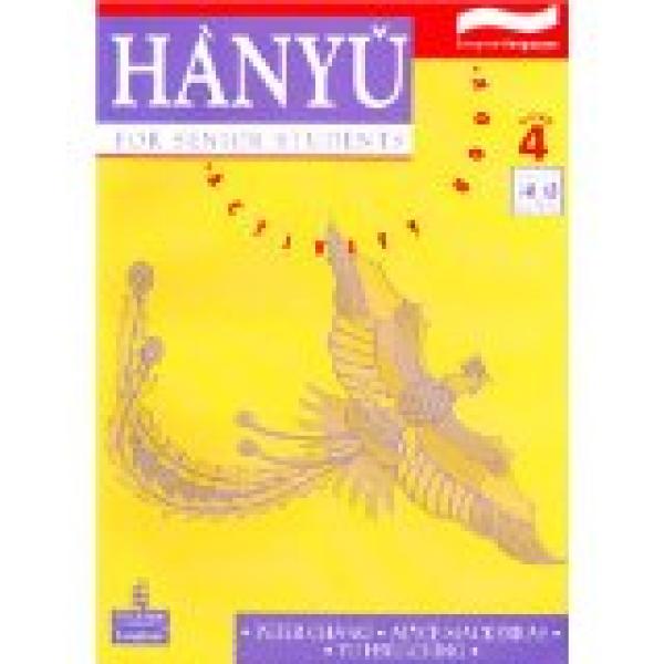 Hanyu Stage 4 Activity Book