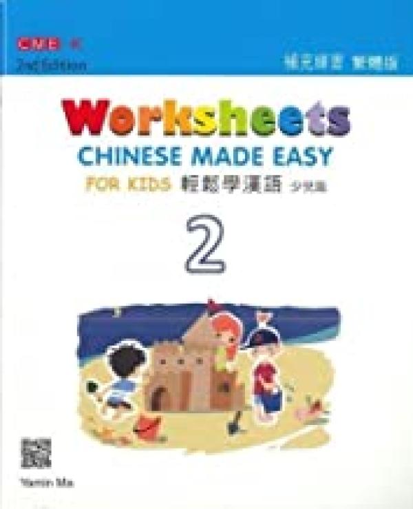 Chinese Made Easy for Kids 2: Worksheets