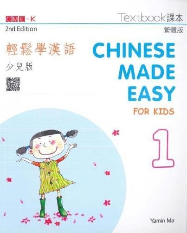 Chinese Made Easy for Kids 1
