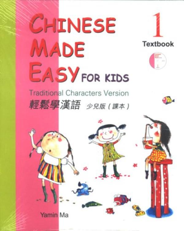 Chinese Made Easy for Kids 1