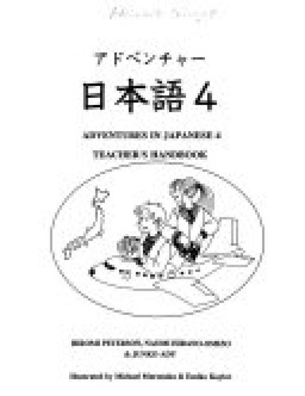 Adventures in Japanese: Level 4 Te