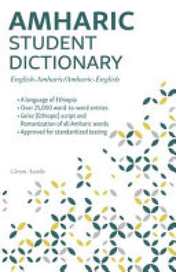Amharic Student Dictionary: English-Amha