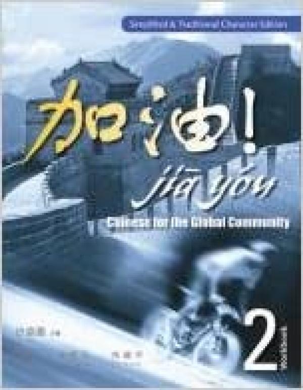 Jia You! 2 Workbook W/Audio CD