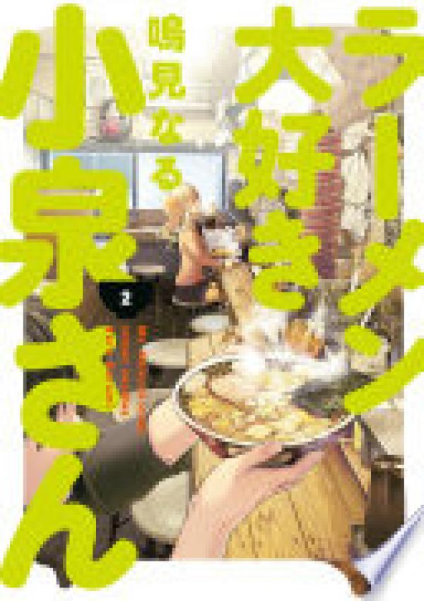 MS Koizumi Loves Ramen Noodles Volume 2