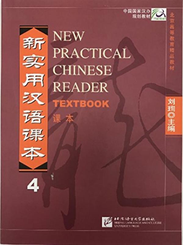 New Practical Chinese Reader Txtbook 4