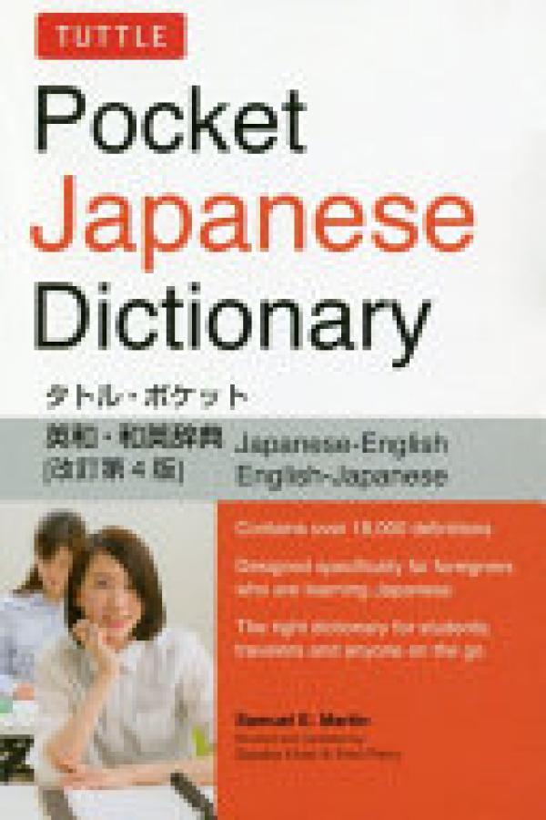 Tuttle Pocket Japanese Dictionary: Japan