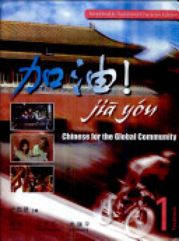 Jia You! 1 Text W/Audio CD