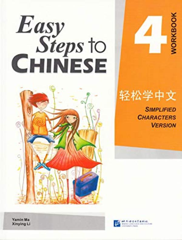 Easy Steps to Chinese 4 (Workbook) (Simp