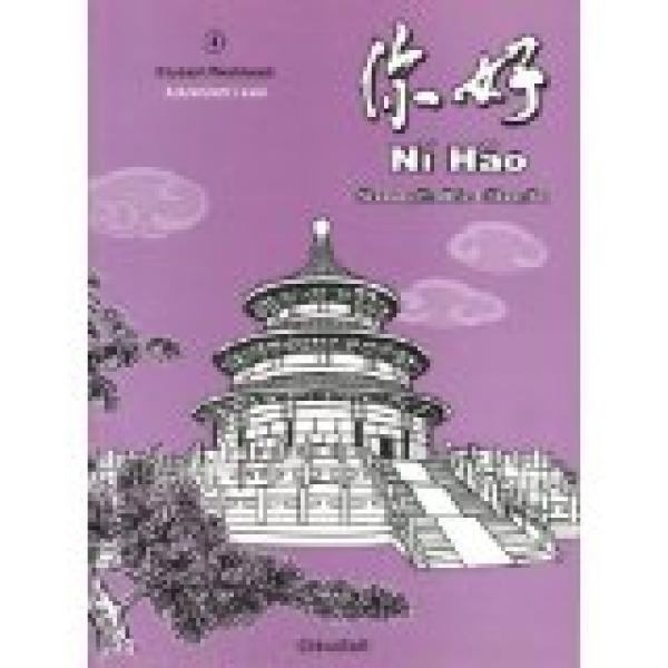 Ni Hao 4 Workbook